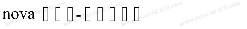 nova 卡通体字体转换